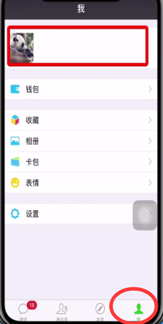 微信如何使用以前頭像？使用以前頭像的方法說明