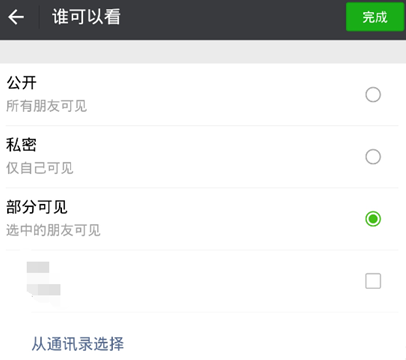 微信怎么把可見分組刪除？刪除可見分組步驟介紹