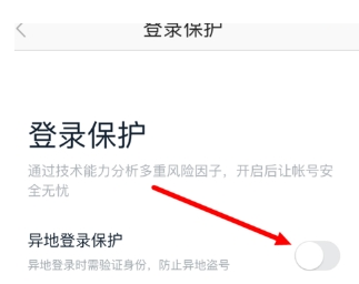 百度地圖如何設置異地登錄保護？異地登錄保護設置方法分享