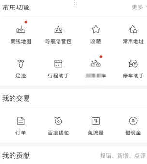 百度地圖如何設置異地登錄保護？異地登錄保護設置方法分享