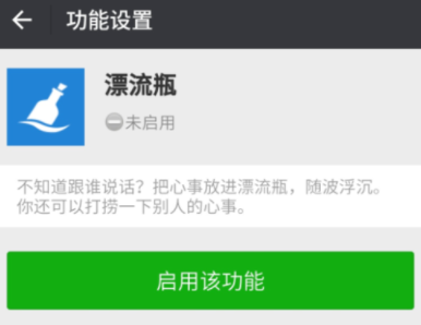 微信怎么設(shè)置漂流瓶?漂流瓶設(shè)置方法說(shuō)明