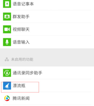 微信怎么設(shè)置漂流瓶?漂流瓶設(shè)置方法說(shuō)明