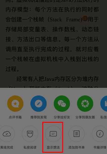 微信讀書怎么查看他人想法？查看他人想法的操作步驟分享