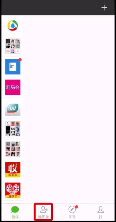 微信怎么設置分組?設置分組的方法說明