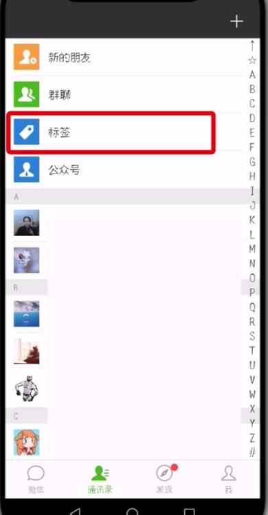 微信怎么設置分組?設置分組的方法說明