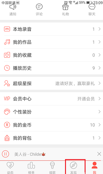 唱吧APP怎么創建比賽?創建比賽的方法介紹