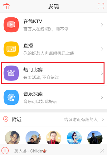唱吧APP怎么創建比賽?創建比賽的方法介紹