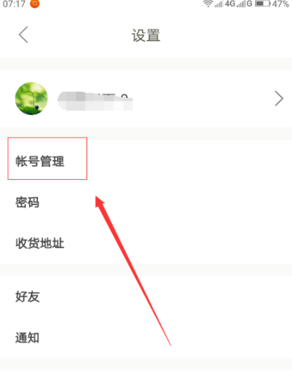 下廚房怎么綁定微信賬號?綁定微信賬號流程分享