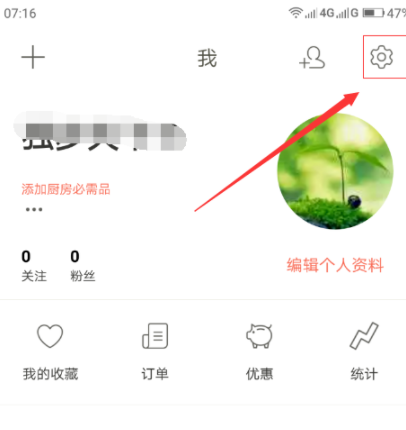 下廚房怎么綁定微信賬號?綁定微信賬號流程分享