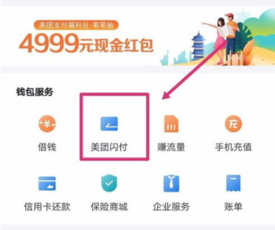 美團如何開啟閃付卡支付?閃付卡支付開啟方法介紹