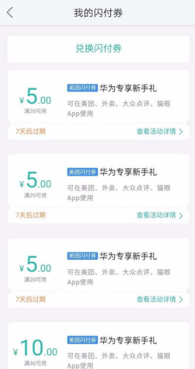 美團如何開啟閃付卡支付?閃付卡支付開啟方法介紹