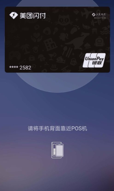 美團如何開啟閃付卡支付?閃付卡支付開啟方法介紹