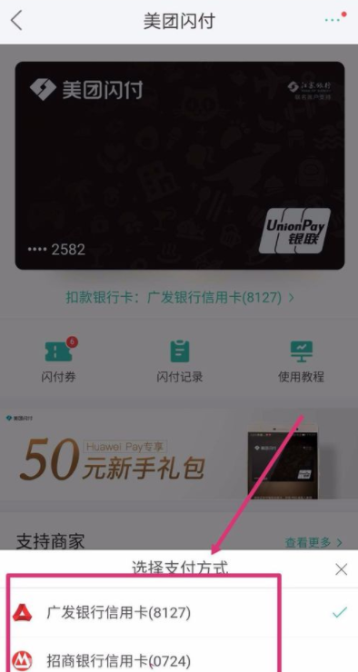 美團如何開啟閃付卡支付?閃付卡支付開啟方法介紹