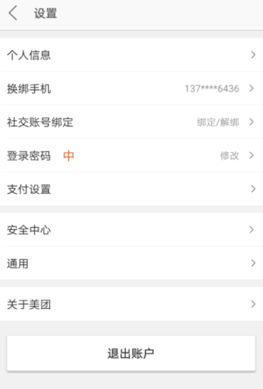 美團如何取消指紋支付？指紋支付取消技巧介紹