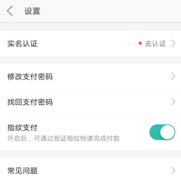 美團如何取消指紋支付？指紋支付取消技巧介紹
