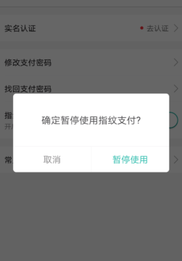 美團如何取消指紋支付？指紋支付取消技巧介紹