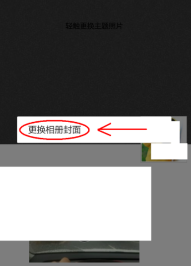微信如何更換相冊封面？相冊封面更換技巧分享