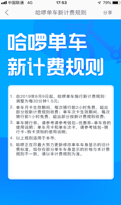 哈羅單車將漲價是什么原因?哈羅單車漲價后收費介紹