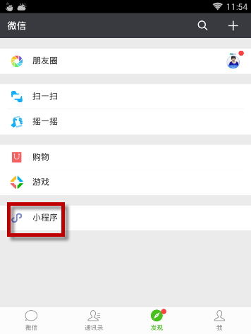 微信怎么將小程序刪掉？刪除小程序的步驟分享