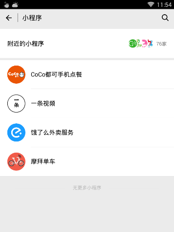 微信怎么將小程序刪掉？刪除小程序的步驟分享