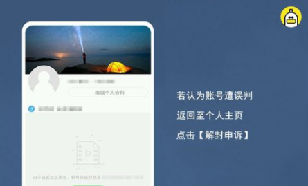 快手被怎么解除封號(hào)?快手解除封號(hào)方法分享