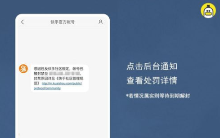 快手被怎么解除封號(hào)?快手解除封號(hào)方法分享