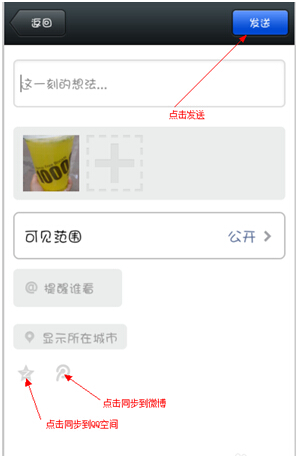 微信朋友圈怎么同步到QQ空間？朋友圈同步到QQ空間的方法說明