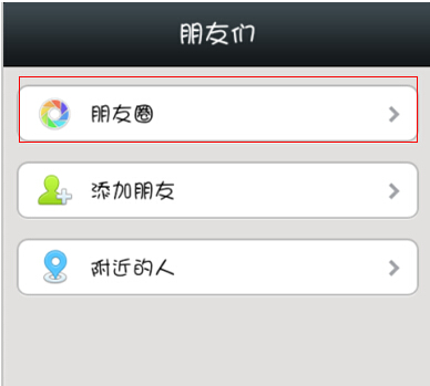 微信朋友圈怎么同步到QQ空間？朋友圈同步到QQ空間的方法說明