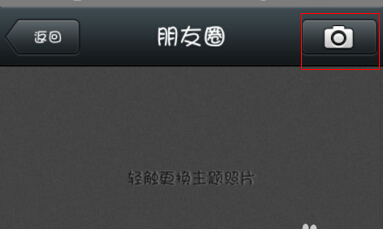 微信朋友圈怎么同步到QQ空間？朋友圈同步到QQ空間的方法說明