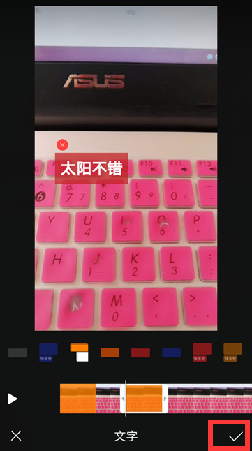 怎么給快手配滾動字幕？給快手配滾動字幕步驟一覽