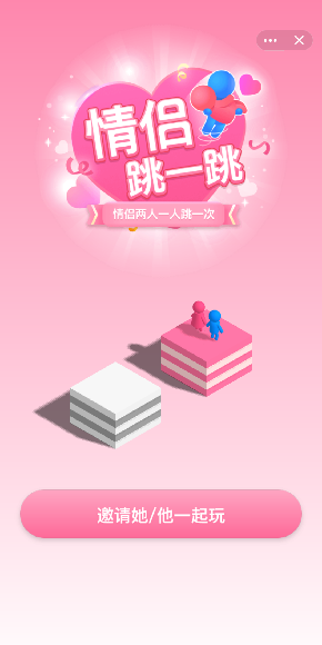 qq情侶跳一跳如何邀請？qq情侶跳一跳發請求方法分享