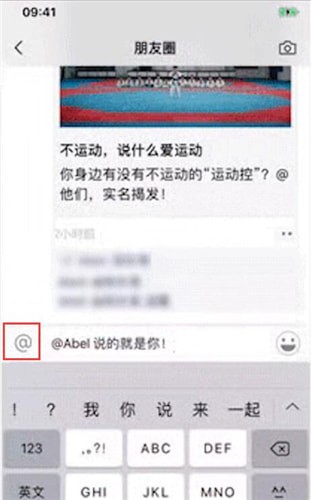 微信朋友圈廣告艾特好友怎么操作？朋友圈廣告艾特好友操作步驟說明