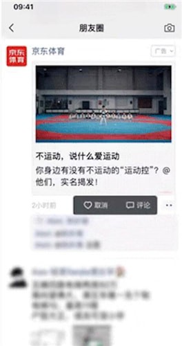 微信朋友圈廣告艾特好友怎么操作？朋友圈廣告艾特好友操作步驟說明