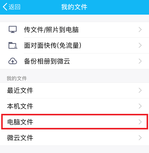 QQ怎么遠程取電腦文件？遠程取電腦文件的方法介紹