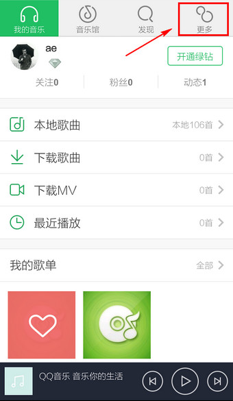 QQ音樂怎么退出賬號？退出賬號方法分享