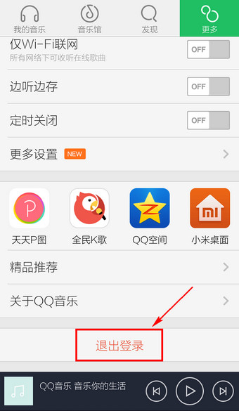 QQ音樂怎么退出賬號？退出賬號方法分享