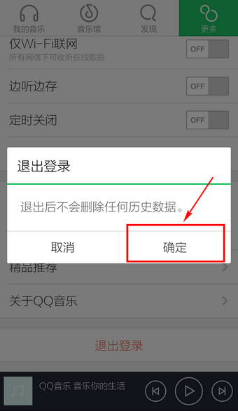 QQ音樂怎么退出賬號？退出賬號方法分享
