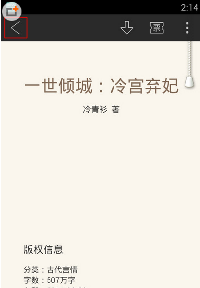 在QQ閱讀里怎么進(jìn)行返回？進(jìn)行返回的方法說明