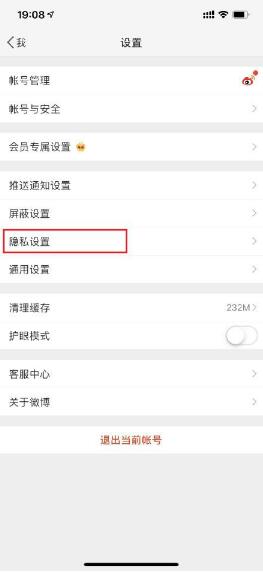 微博半年可見怎么設(shè)置？設(shè)置半年課件步驟介紹