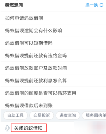 支付寶借唄怎么關(guān)閉?關(guān)閉借唄的方法說明