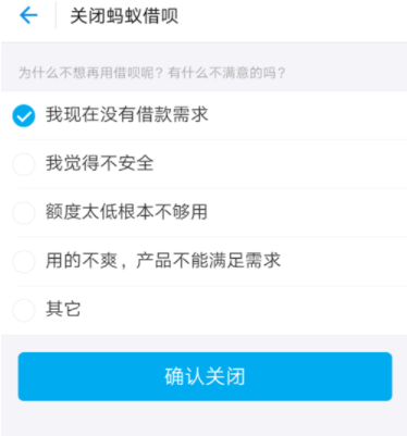 支付寶借唄怎么關(guān)閉?關(guān)閉借唄的方法說明