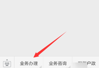 微信怎么查看深圳居住證辦證進度?查看辦證進度方法分享