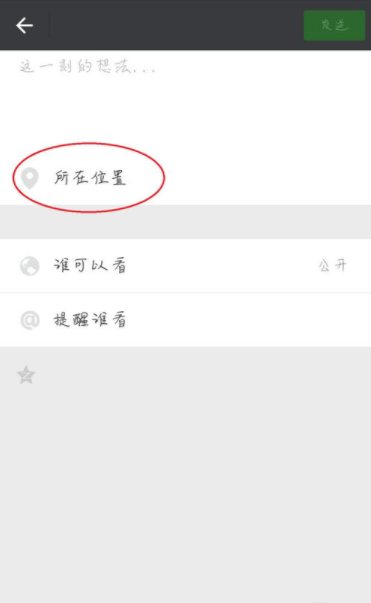微信怎么自定義朋友圈位置？自定義朋友圈位置說明