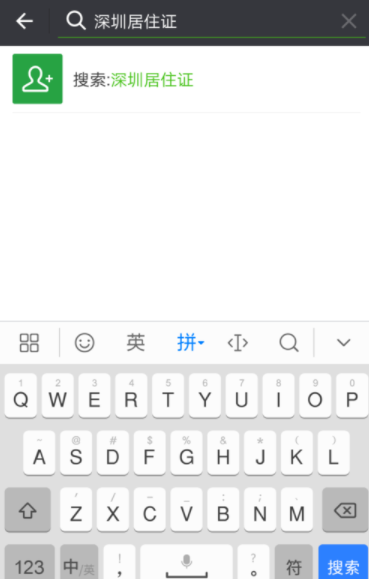 微信怎么查看深圳居住證辦證進度?查看辦證進度方法分享