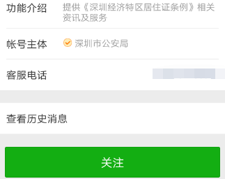 微信怎么查看深圳居住證辦證進度?查看辦證進度方法分享
