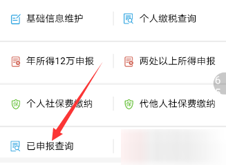 支付寶怎么查看申報地稅情況？申報地稅情況查看方法介紹