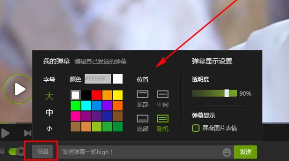 愛奇藝怎么發特色彈幕？特色彈幕發送方法說明
