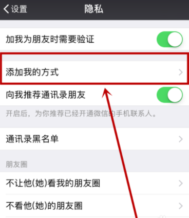 微信如何設置添加方式？設置添加方式說明