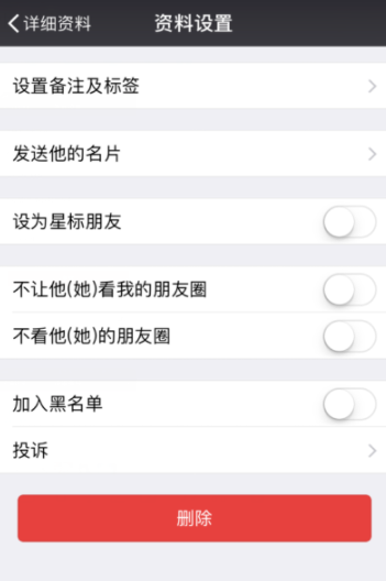 微信怎么刪掉好友？刪除好友的方法介紹