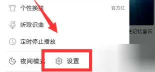 網易云音樂怎么設置鯨云音效?設置鯨云音效的技巧分享